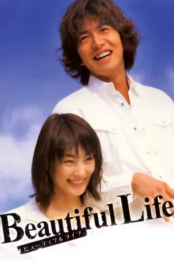 Beautiful Life (2000)