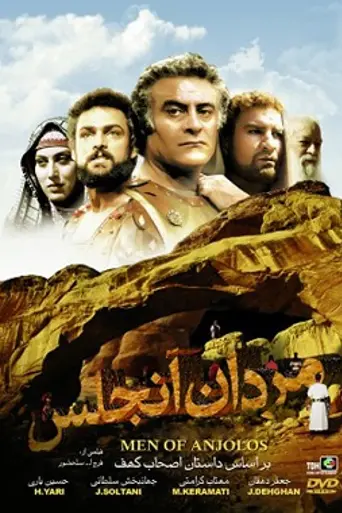Люди пещеры (1997)