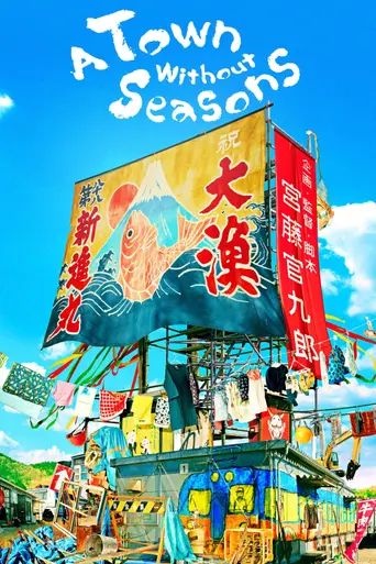 A Town Without Seasons (2023)