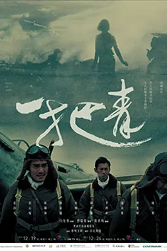 A Touch of Green (2015)