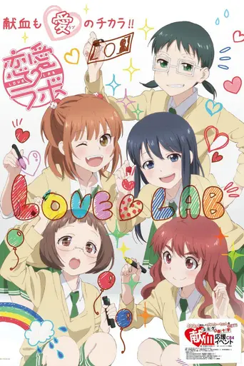 Love Lab (2013)
