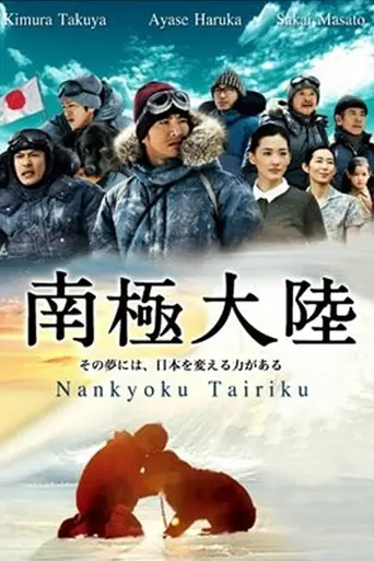 Nankyoku Tairiku (2011)