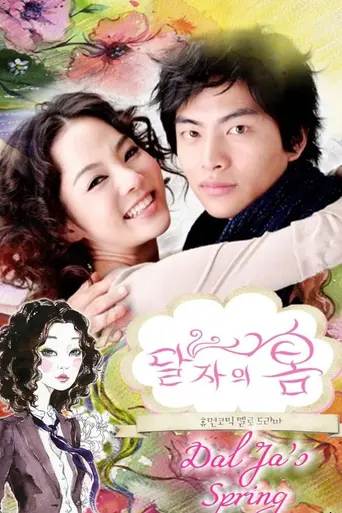 Dal-ja's Spring (2007)