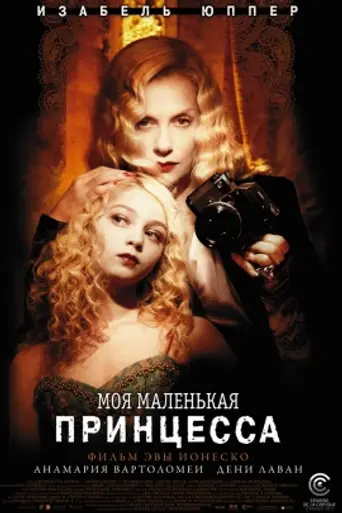My Little Princess (2010)