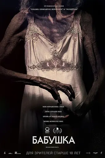 Бабушка (фильм, 2021) (2021)