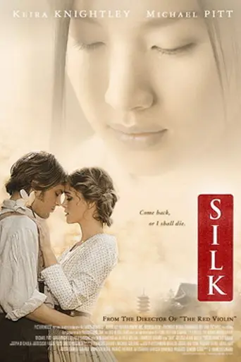 Шёлк (2007)