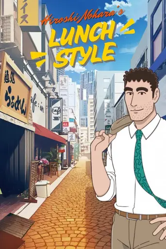 Nohara Hiroshi Hirumeshi no Ryūgi (2025)