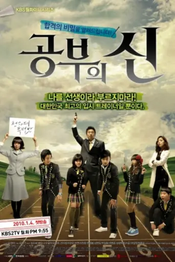 Master of Study (2010)