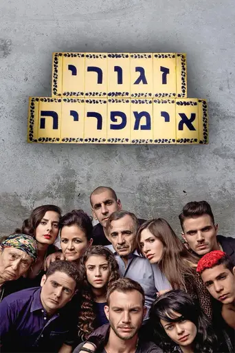 Zaguri (2014)
