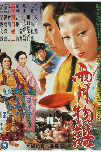 Ugetsu (1953)