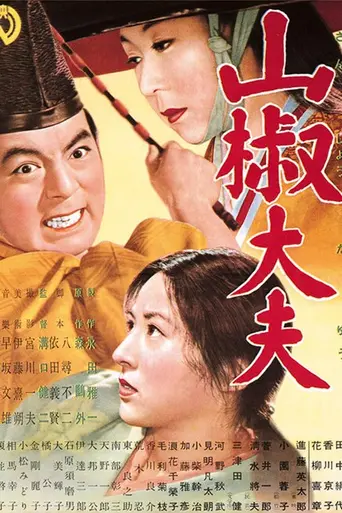 Sansho the Bailiff (1954)