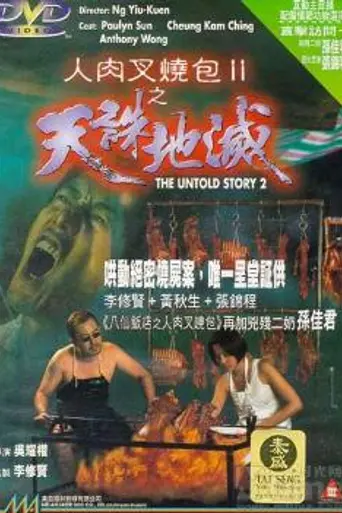 The Untold Story 2 (1998)