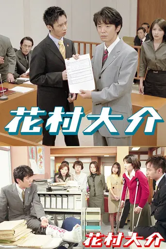 Hanamura Daisuke (2000)