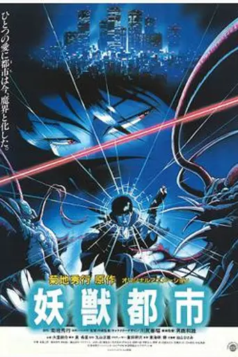 Wicked City (1987)