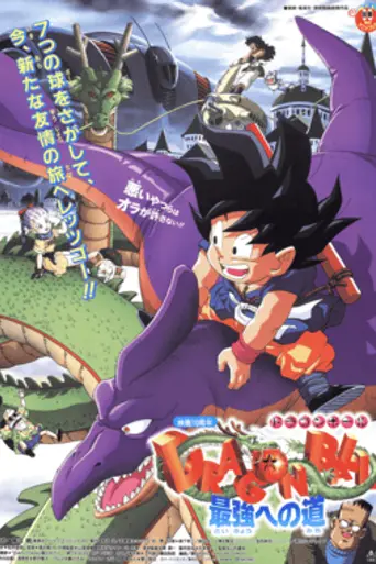 Dragon Ball: The Path to Power (1996)