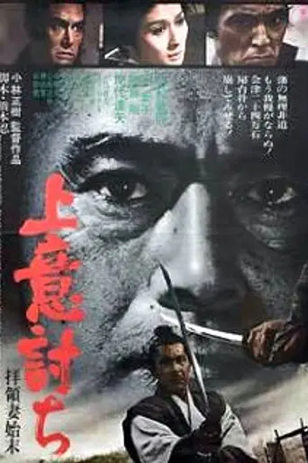 Бунт Самураев (1967)