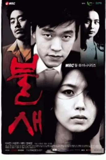 The Phoenix (2004)