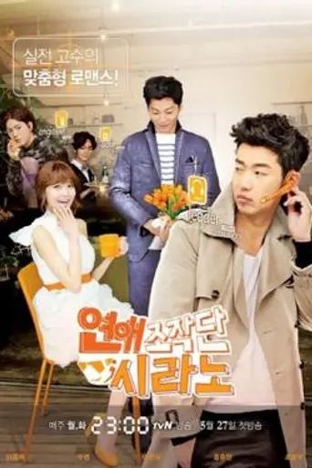 Dating Agency: Cyrano (2013)