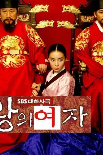 King's Woman (2003)