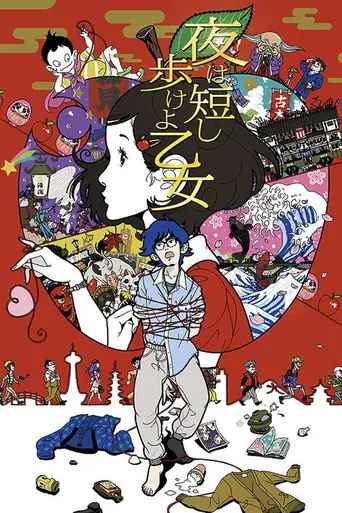 The Night Is Short, Walk on Girl (2017)