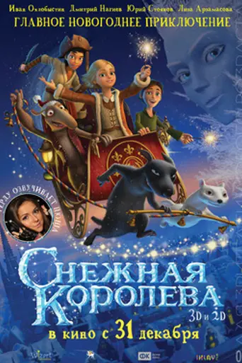 The Snow Queen (2012)
