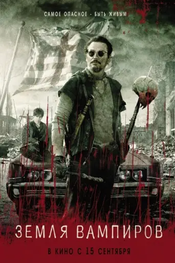Stake Land (2010)