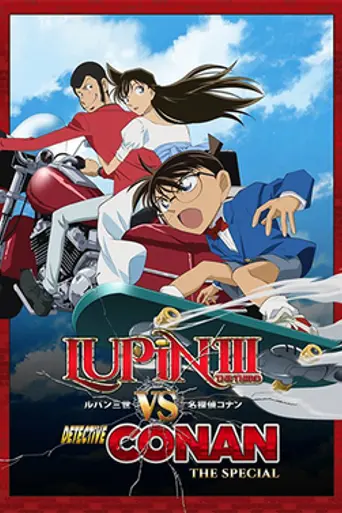 Lupin III vs. Detective Conan (2009)