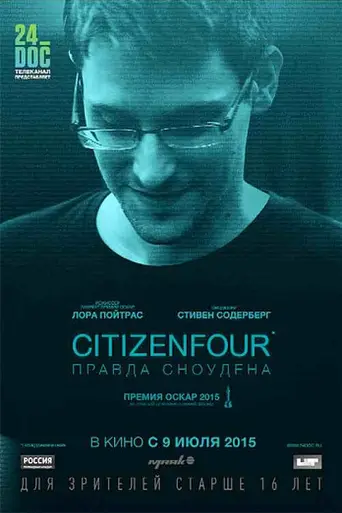Гражданин четыре (2014)