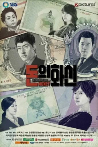 Incarnation of Money (2013)