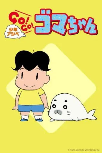 Shonen Ashibe Go! Go! Goma-chan (2016)