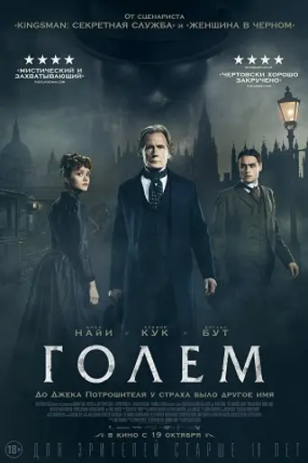 The Limehouse Golem (2016)