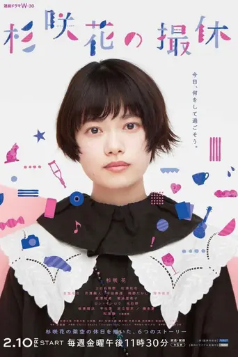 Hana Sugisaki taking a break (2023)