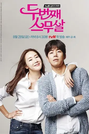 Second 20s (2015)