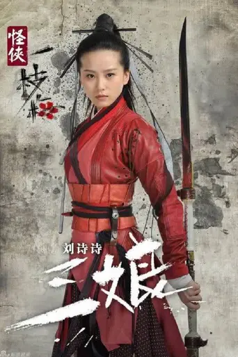The Vigilantes in Masks (2010)