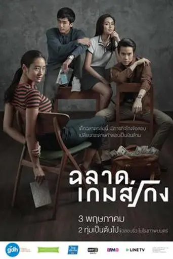 Bad Genius (2017)