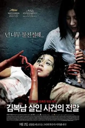 Осатаневшая (2010)