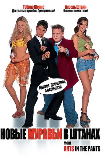 More Ants in the Pants (2002)