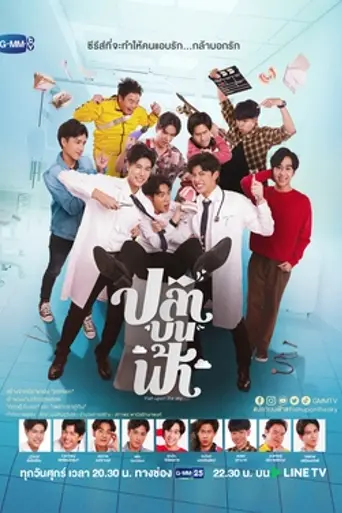 Fish upon the Sky (2021)