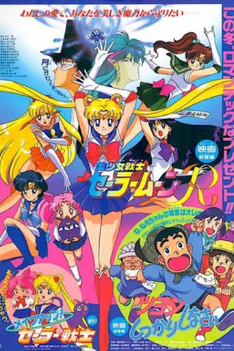Sailor Moon R: The Movie (1993)