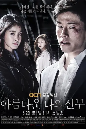 My Beautiful Bride (2015)