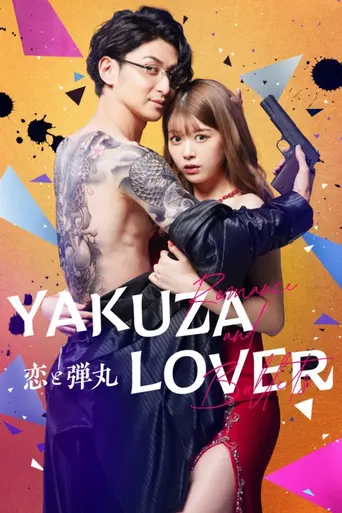 Yakuza Lover (2022)