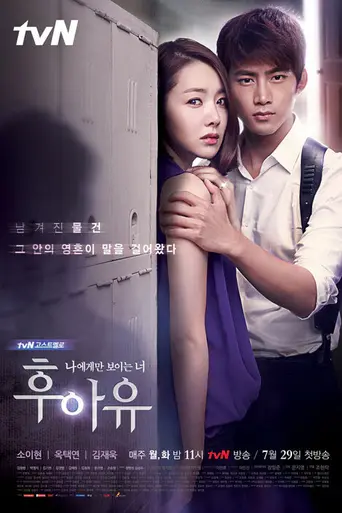 Who Are You? (2013)