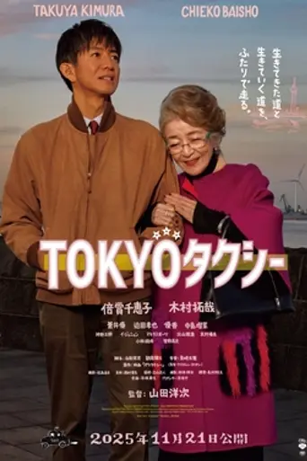 Tokyo Taxi (2025)