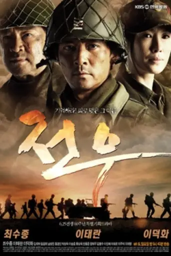 Legend of the Patriots (2010)