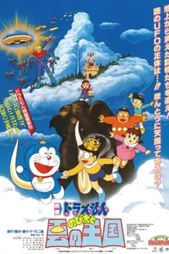 Doraemon: Nobita and the Kingdom of Clouds (1992)