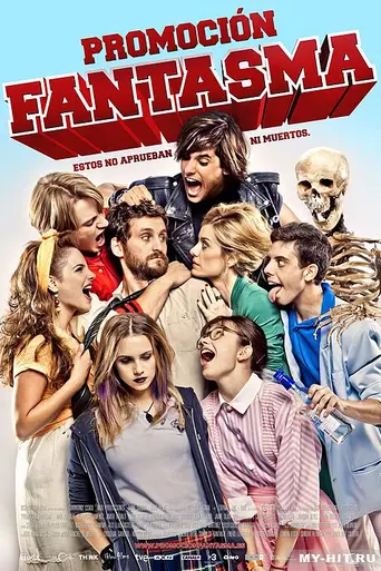 Promoción fantasma (2012)