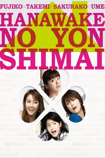 Hanawake no Yonshimai (2011)