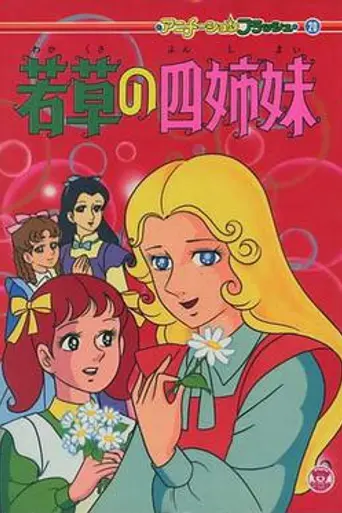 Little Women (1981)