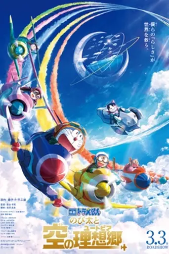Doraemon: Nobita to Sora no Utopia (2023)
