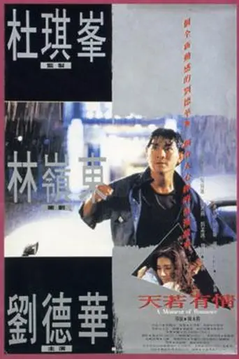 A Moment of Romance (1990)